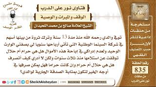 صورة 10321  -  توفي والدي رحمه الله منذ مدة 13 سنة وترك ثروة من بينها أسهم في شركة السينما الوطنية