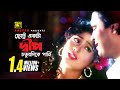 Chotto Ekta Dip ছোট্ট একটা দ্বীপ Popy Ilias Kanchan Kanak Andrew Moner M