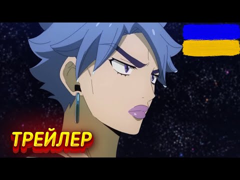 Трейлер серіалу «Нульовий Едем»