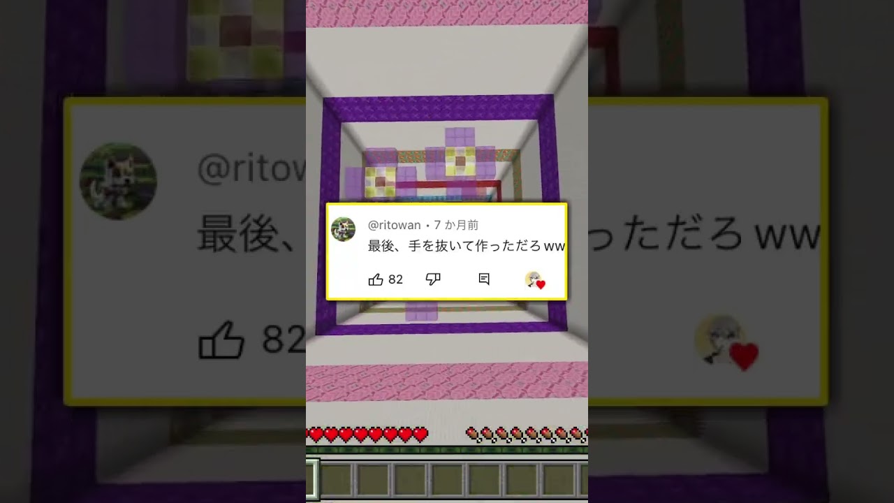 〇〇した人のドロッパーに来たコメント返信するよ！【マインクラフト/Minecraft】#shorts