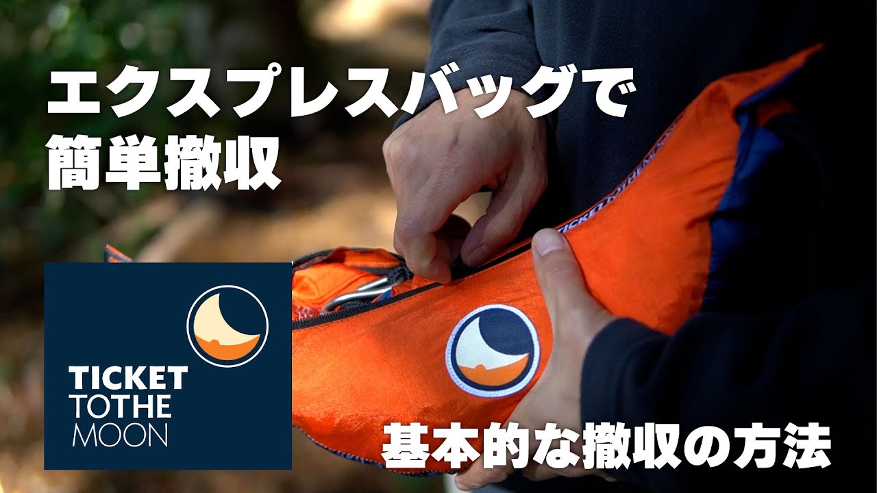ライテストハンモック｜Ticket To The Moon