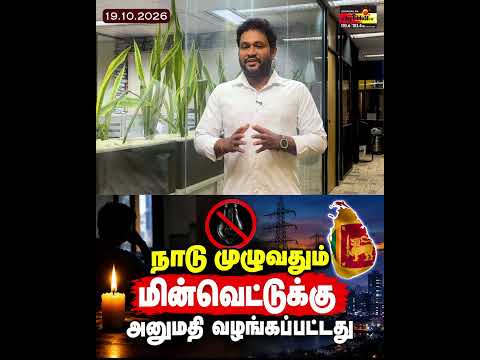 நாடு முழுவதும் மின்வெட்டுக்கு அனுமதி வழங்கப்பட்டது..