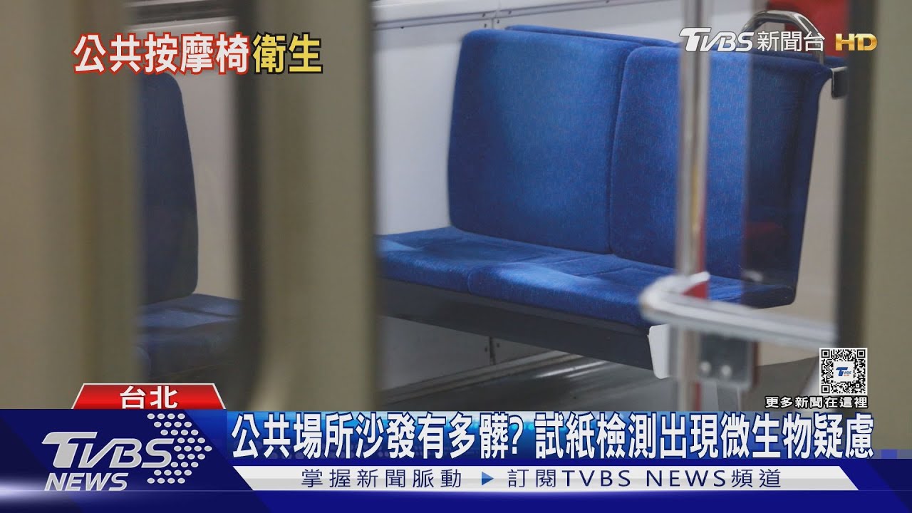 外面哪椅子很髒　家哪處易生細菌　多用「這個」防細菌和維持乾燥