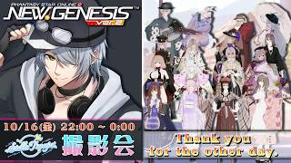 【PSO2:NGS 全鯖】第14回 ステラ 撮影交流会「観光旅行にいくときのコーデ」 【 #ねふ会 】