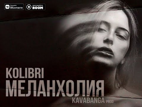 Video thumbnail for Меланхолия (Melancholy)