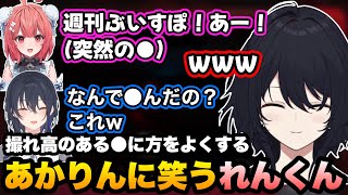 【The Headliners】突然横で●んだり、地雷で爆散したり撮れ高が多いあかりんに爆笑するれんくん【如月れん/夢野あかり/一ノ瀬うるは/兎咲ミミ/甘結もか/ぶいすぽ切り抜き】