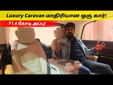 Thumbnail for ₹1.4 கோடி சொகுசு கேரவன் போன்ற கார்! 😍 Mercedes Benz V-Class Luxury Experience | Birlas Parvai by Toyota, Luxury car, Lexus, Mercedes-Benz, Car, Van