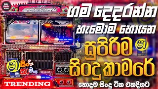 Download lagu හිට්ම සිංදු සෙට් එක දිගට Nonstop | Bus Similator Sinhala Gameplay | 2026 New Nonstop mp3
