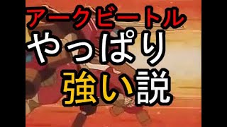 【何度でも復活する王者】やっぱりアークのパワーライフルは強い説※コメ欄見て【メダロットＳ】