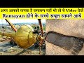These Proofs Of Ramayana Are Still Present In This World
