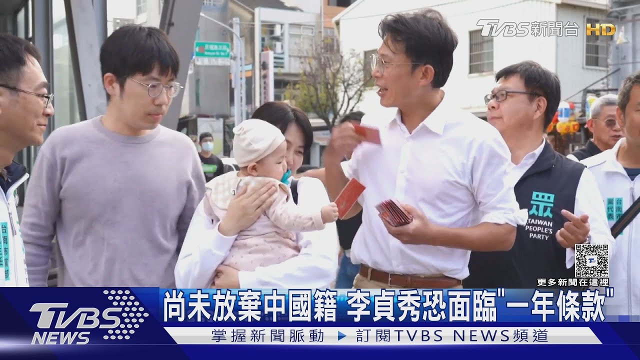 李貞秀恐面臨「一年條款」? 陸委會曝:沒收到放棄中國籍證明文件