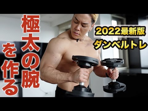 マジで腕が太くなる7分間のスーパーセットがやばい