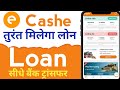 cashe personal loan kaise le/cashe app se loan kaise apply kare/ cashe loan kaise pata kare