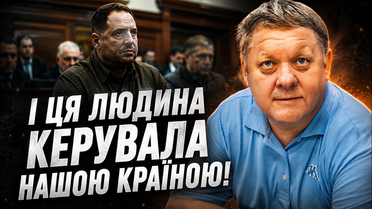 💥Те, що спливло на суді Єрмака шокувало всіх! ЄРМАК УСІХ ЗДАВ! БОБИРЕНКО: чог