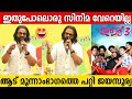JAYASURYA About AADU 3 Shaji Pappan Big Budget Midhun Manuel Thomas Vijay Babu