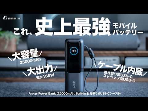[The strongest ever] I bought a large-capacity mobile battery from Anker that has amazing perform...