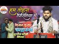 Ham Tohra Piritiya Me Kishan Sufi हम तोहरा पिरितिया में कि�