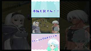 【Vtuber】シャイニング・ティアーズ #22-9 #shorts