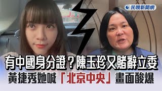 [黑特] 陳玉珍現在跑去和宋濤迎春過年？