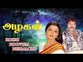 Azhagan Movie Songs Kozhi Koovum Nearamachu Phoenix Music