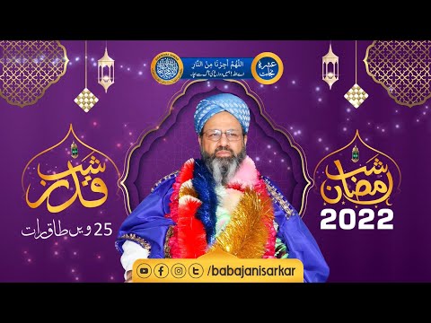 3rd Taaq Raat | 25th Ramadan ul Mubarak | Shab-E-Ramadan 2022