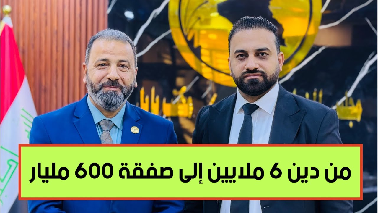 شركة إسبانية 'وهمية' مديونة بــ 6 ملايين للحكومة تحصل على صفقة بـ600 مليار دينار في العراق