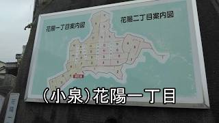 [小泉花陽]花陽推しの山陽旅行[ラブライブ！]