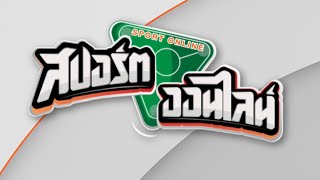 เบื้องหลัง"พงศกร"คว้าเหรียญทองแรก | สปอร์ตออนไลน์ | 2 ก.ย. 67