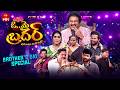 Sridevi Drama Company Brother S Day Spl Full Episode 24th May 2026 Rashmi Hyper Aadi ETV