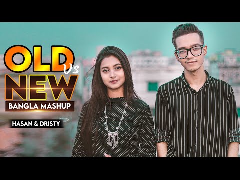 Old vs New Bangla Mashup I Hasan S. Iqbal I Dristy Anam