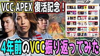 【伝説回】4年前のVCC APEX＆2次会雀魂 SHAKA視点を振り返ってみた【SHAKA/関優太/SPYGEA】