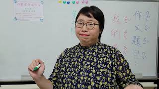 線上作文教學（免費）