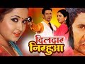 Dildar Nirahua दिलदार निरहुआ Dinesh Lal Yadav Aamrapali Dubey Kajal Raghwani