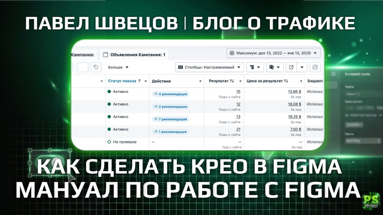 Как сделать крео в Figma | Мануал по созданию крео и работой в Figma - делать крео э?