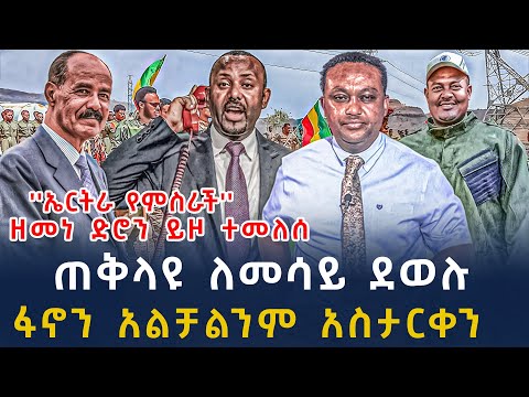 ሰበር መረጃ | Ethiopian Daily News 02 July 2025 |