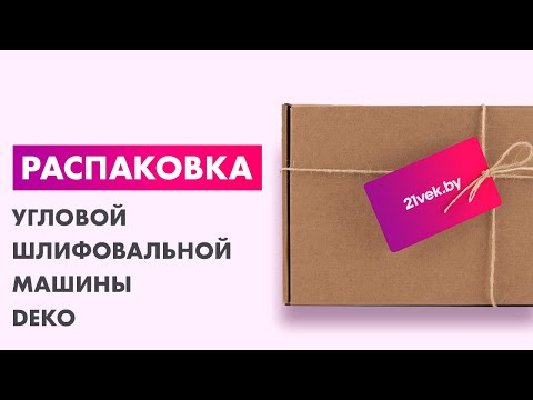 Миниатюра изображения товара Угловая шлифовальная машина Deko DKAG1500 / 063-4297