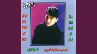 كلمات اغنية ياريت حميد الشاعري