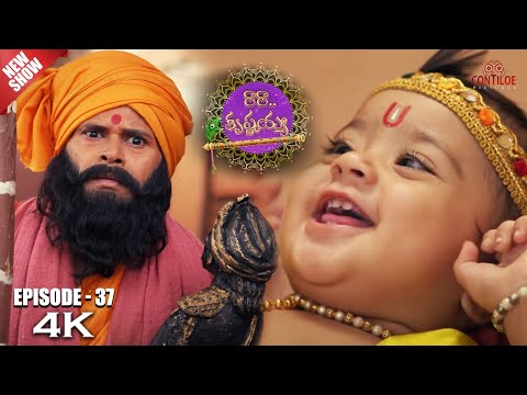 Ra Ra Krishnayya Episode No 37 | రారా...కృష్ణయ్య | Contiloe Studios Telugu | First meal |#Krishna