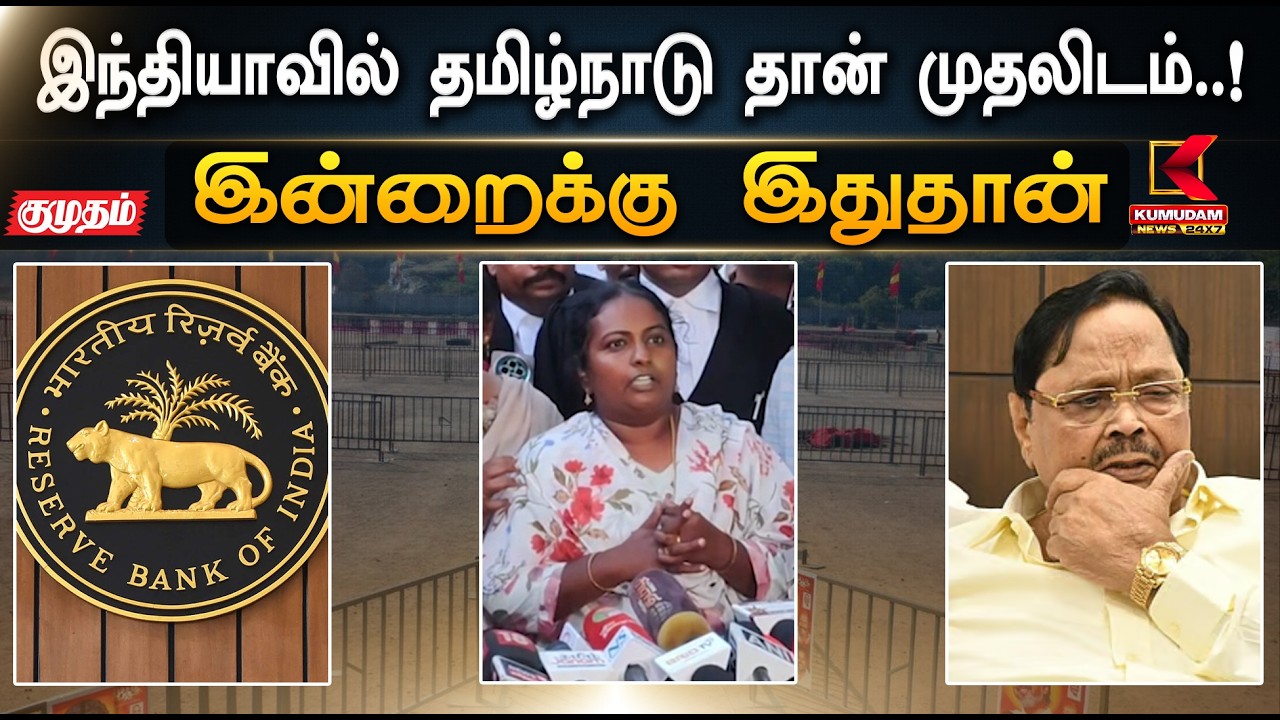 இந்தியாவில் தமிழ்நாடு தான் முதலிடம் | Election 2025 | Kumudam News