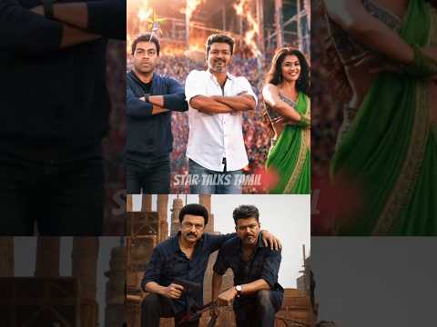 🔥 Jana nayagan movie - ல TVK அமைச்சர்கள் 😱 Thalapathy Vijay | CM Vijay | ministers | Review #shorts