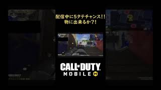 【CODモバイル】サーチで取り残され逃げ回る男 #Shorts