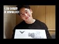 18.12.08 | 오늘은 제 생일입니다