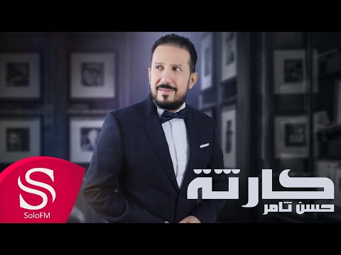كارثة حسن ثامر