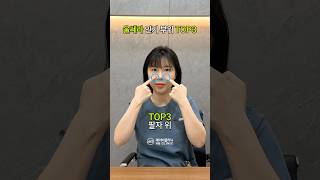 울쎄라 인기부위 TOP 3👑