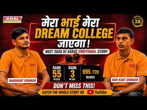 Ravi Kant Diwakar Topper Talk with Brother | Goal Institute Success Story