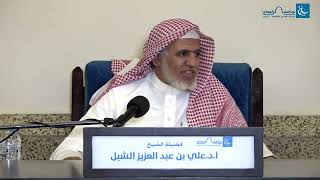 أ.د. علي الشبل | شرح منتقى الأخبار (24) image