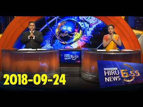 Hiru News 6.55 PM | 2018-09-24