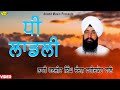 Bhai Ranjit Singh Chandan Dhee Ladlee Latest Shabad Gurbani Kirtan 2020 L New Punjabi Song 2020