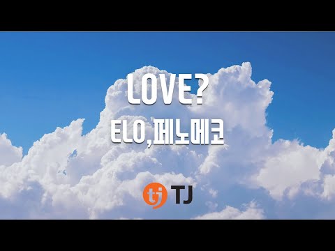 [TJ노래방] LOVE? - ELO,페노메코(Feat.그레이) / TJ Karaoke
