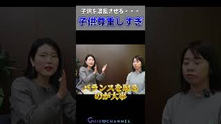 【害がある】尊重し過ぎ #人間心理 #hsp #感情 #毒親 #子育て
